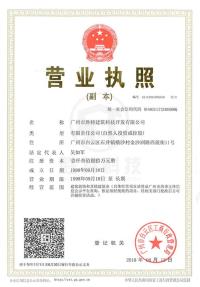 營業執照